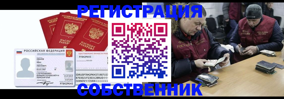временная прописка в Северобайкальске