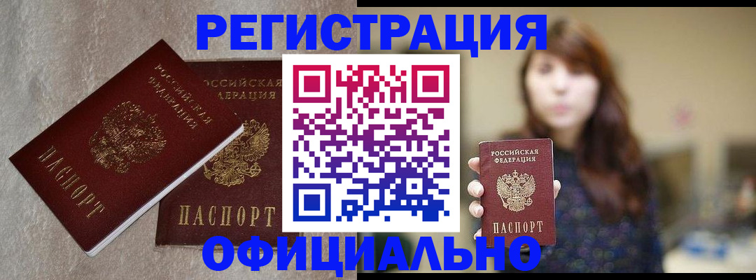 регистрация в Северобайкальске