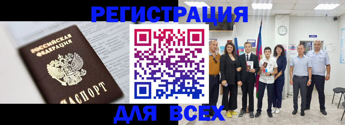 прописка ребенка в Северобайкальске