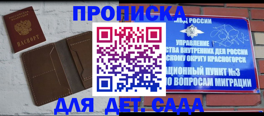 прописка для работы в Северобайкальске