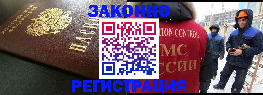 прописка для работы в Северобайкальске