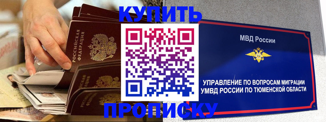 временная регистрация адрес в Северобайкальске